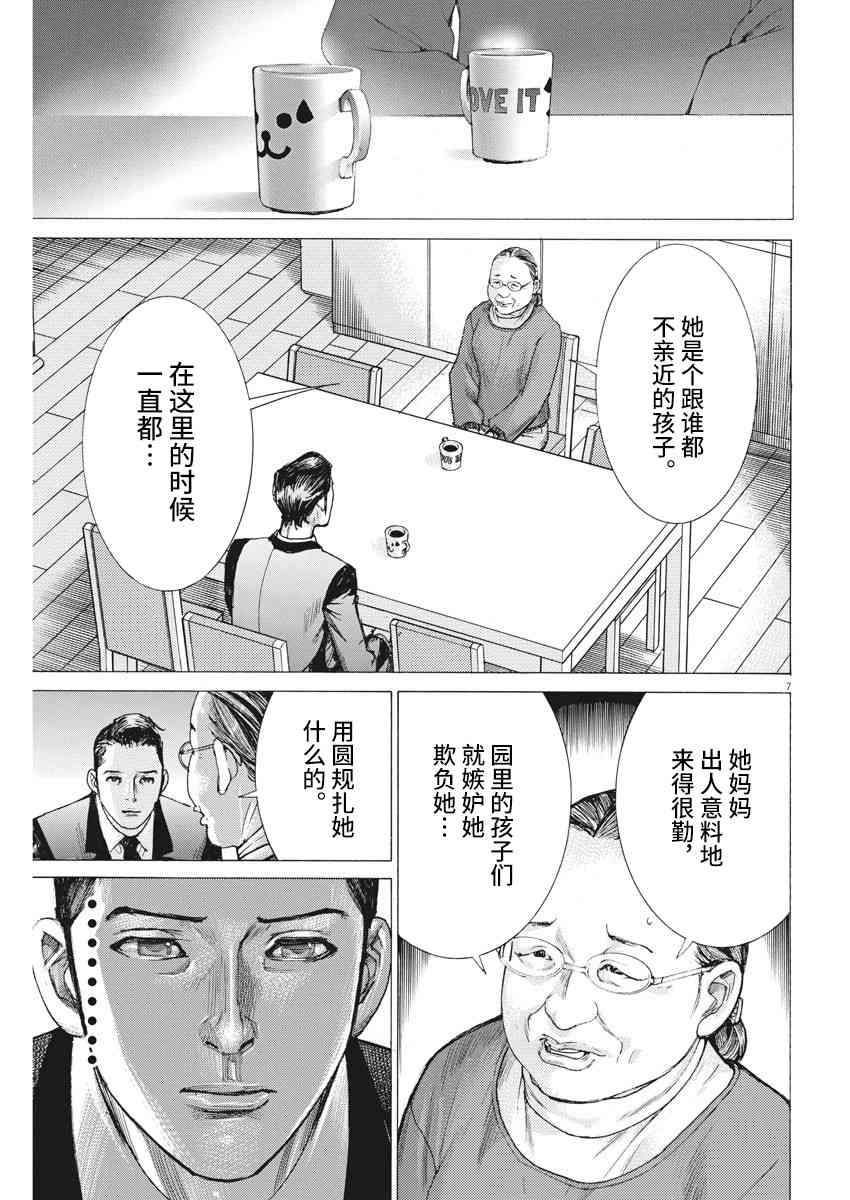 夏目新的結婚 - 24話 - 2