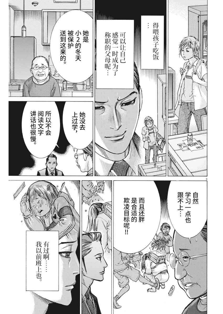 夏目新的結婚 - 24話 - 4