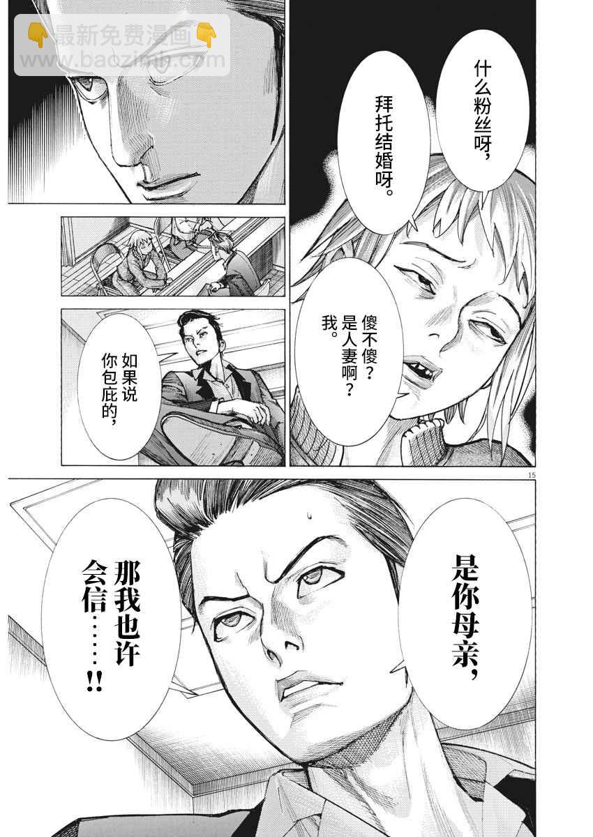 夏目新的結婚 - 26話 - 4