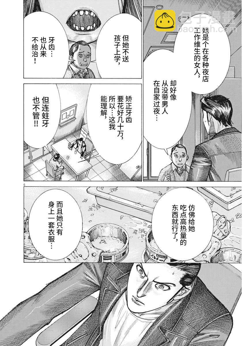 夏目新的結婚 - 26話 - 5