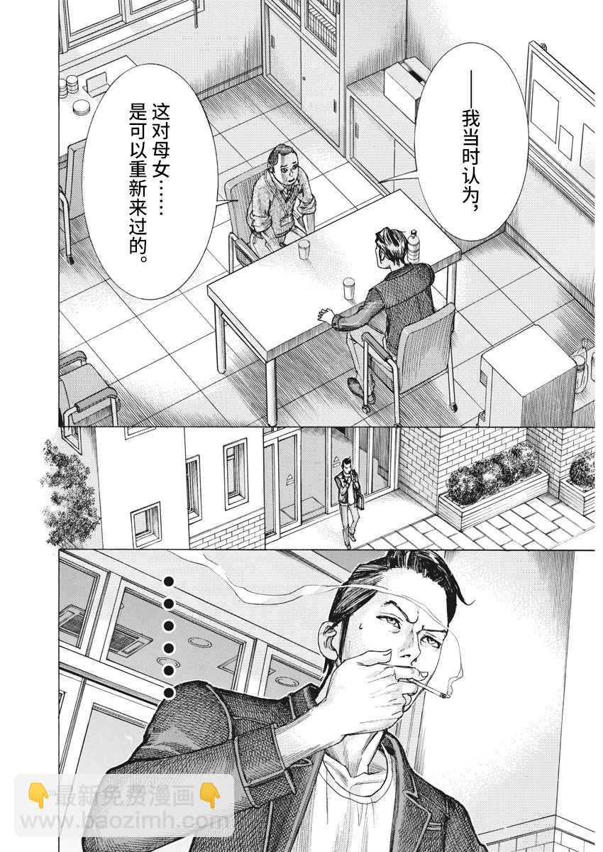 夏目新的結婚 - 26話 - 4