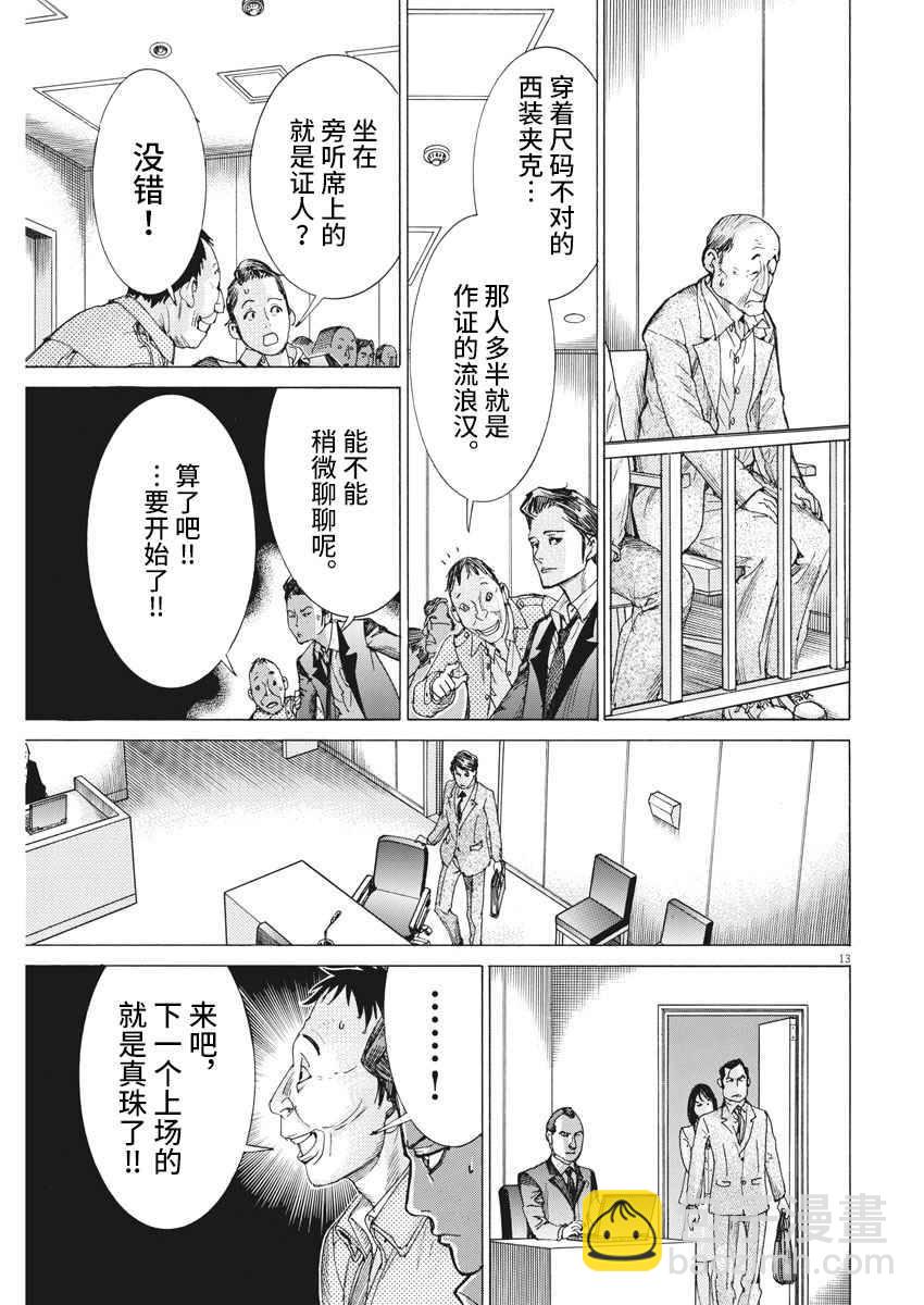 夏目新的結婚 - 28話 - 3