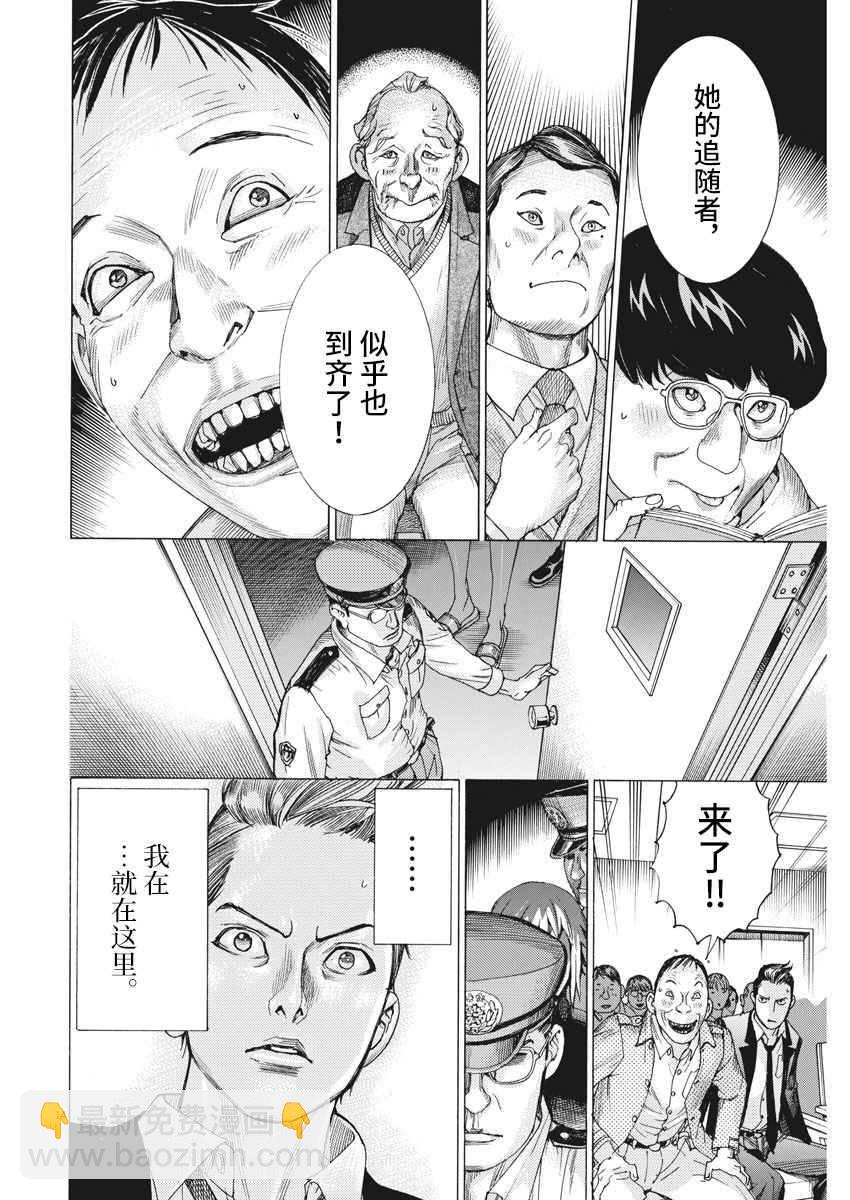 夏目新的結婚 - 28話 - 4