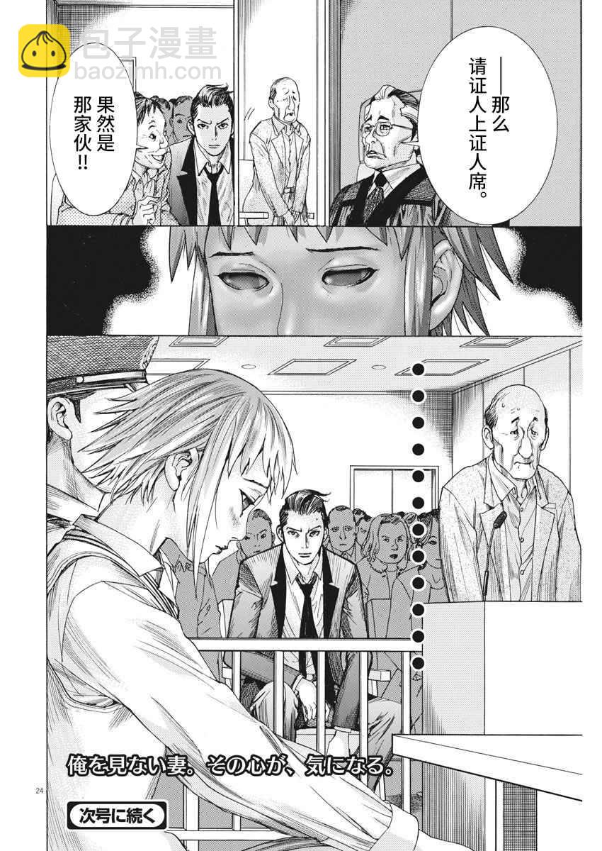 夏目新的結婚 - 28話 - 3