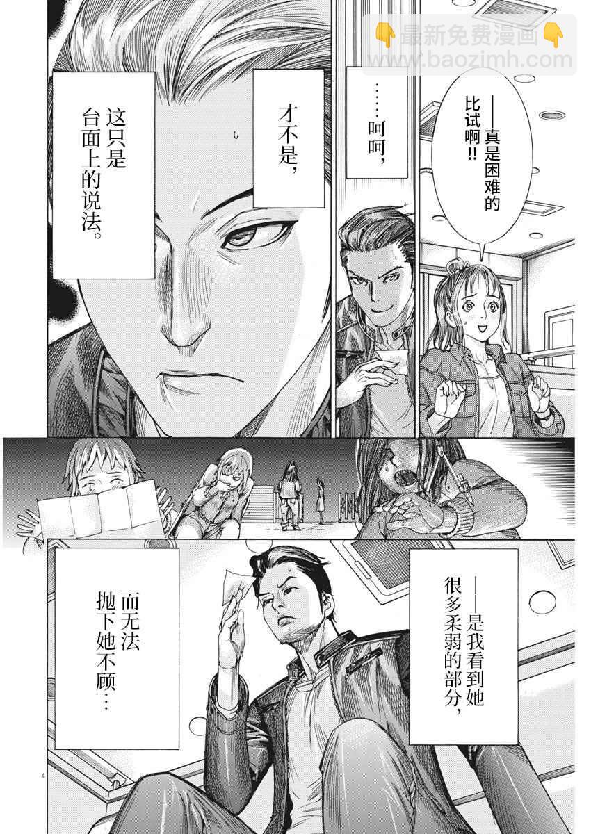 夏目新的結婚 - 28話 - 4