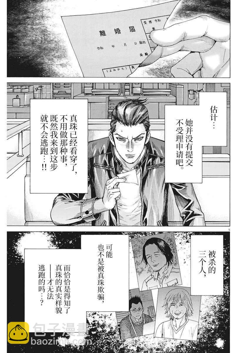 夏目新的結婚 - 28話 - 5