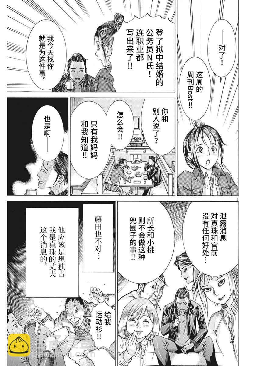 夏目新的結婚 - 28話 - 2