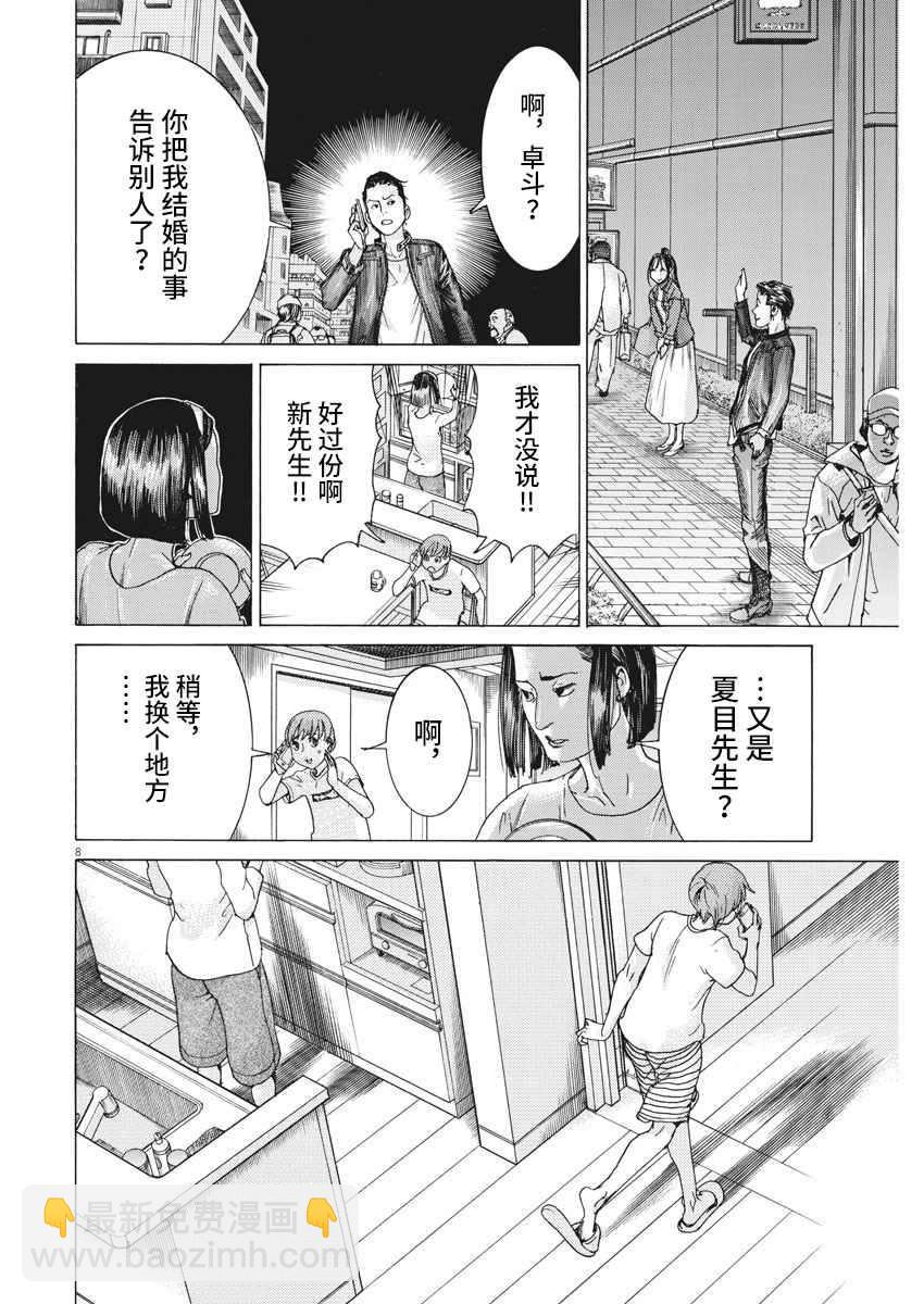 夏目新的結婚 - 28話 - 3