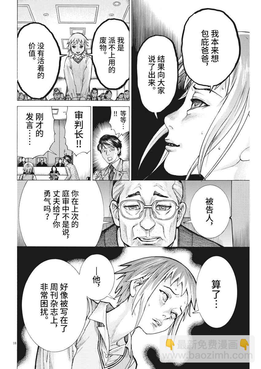 夏目新的結婚 - 30話 - 3