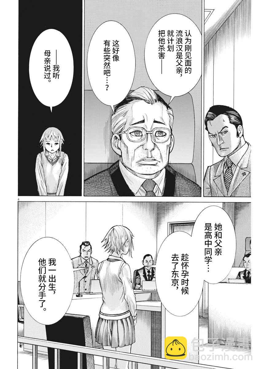 夏目新的結婚 - 30話 - 4