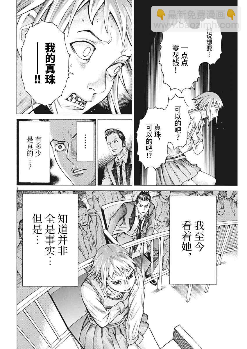 夏目新的結婚 - 30話 - 3