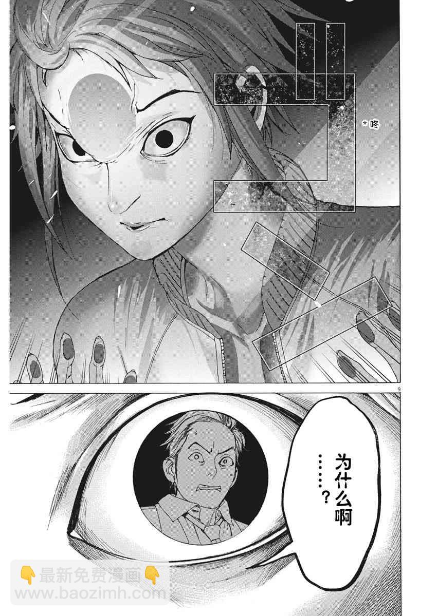 夏目新的結婚 - 4話 - 4