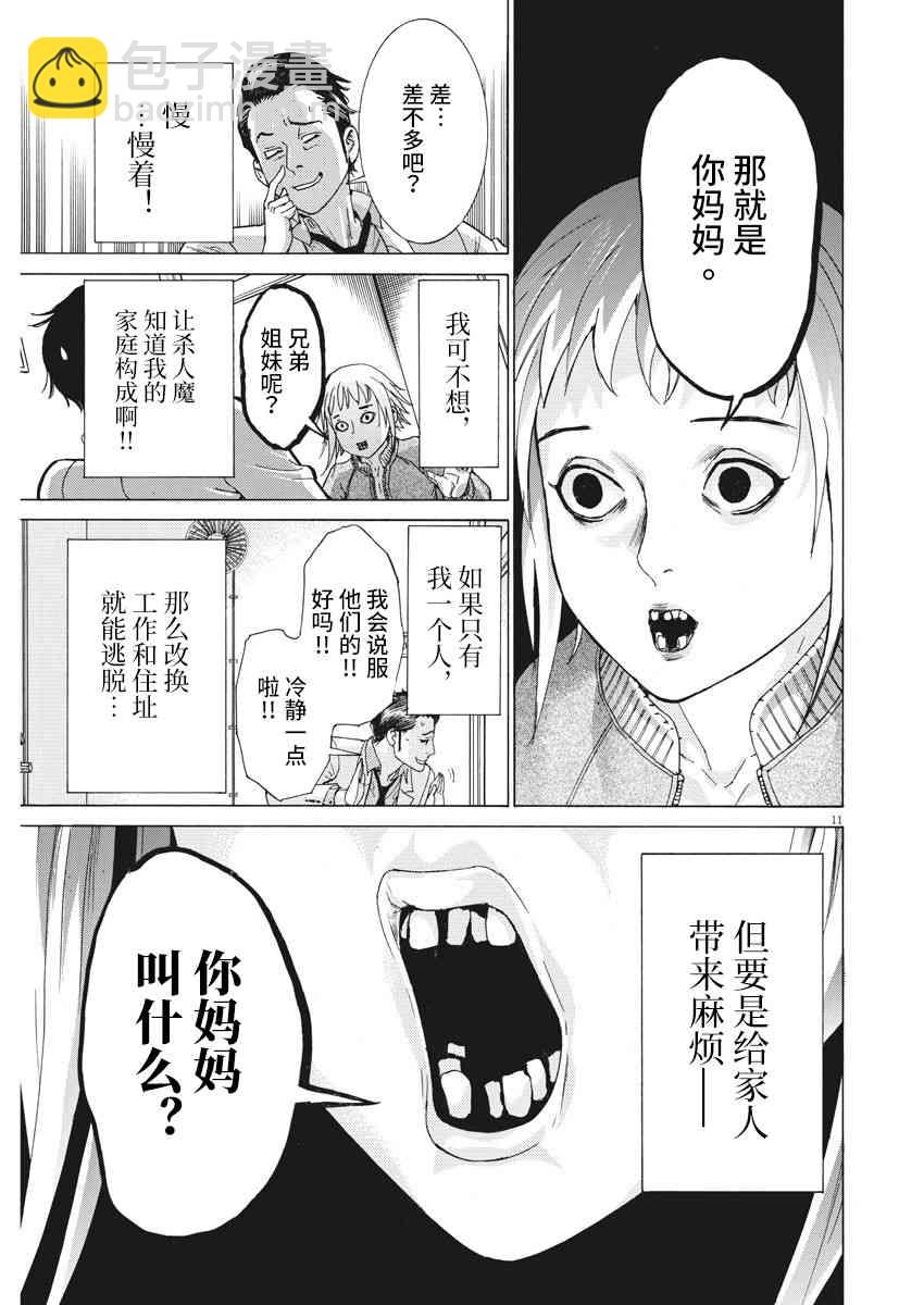 夏目新的結婚 - 4話 - 6