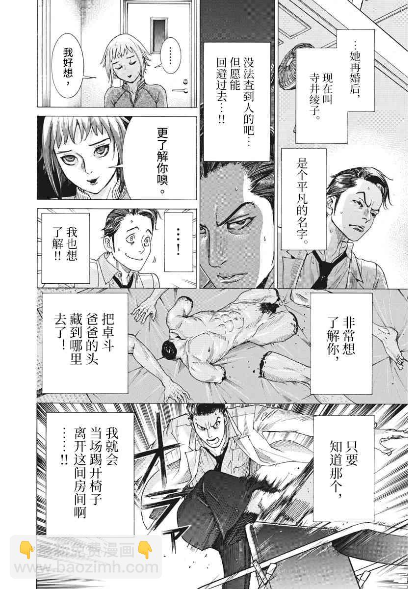 夏目新的結婚 - 4話 - 3