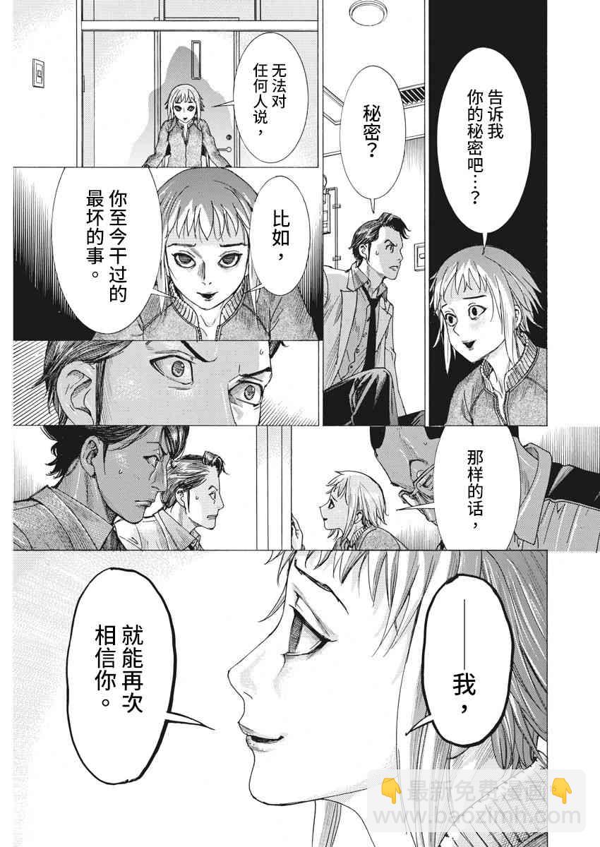 夏目新的結婚 - 4話 - 4