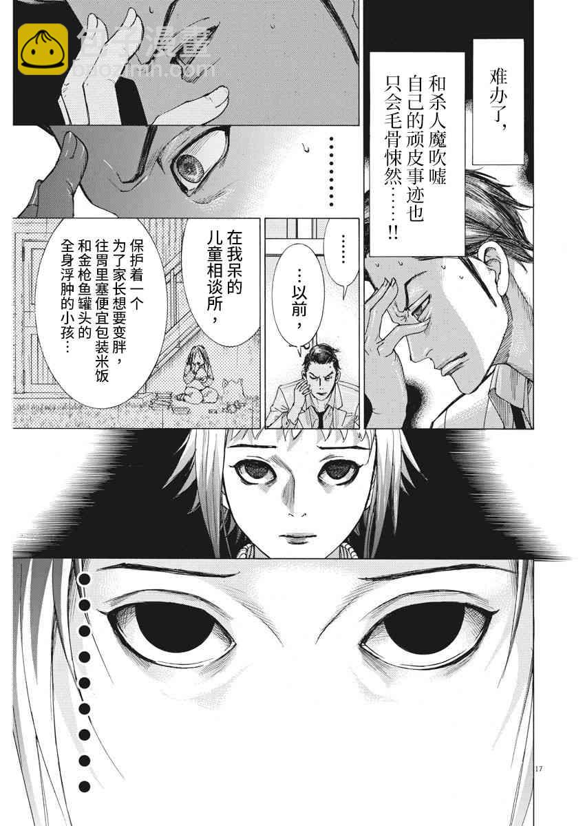 夏目新的結婚 - 4話 - 6