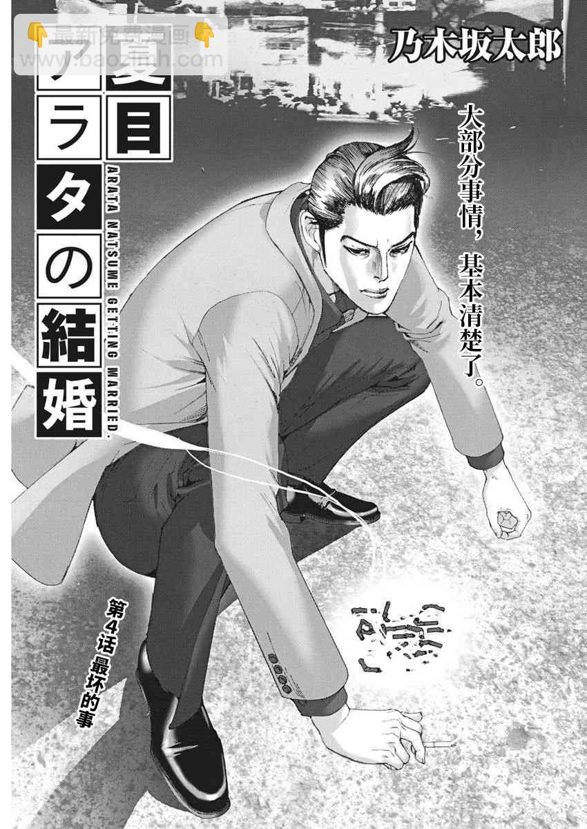 夏目新的結婚 - 4話 - 2