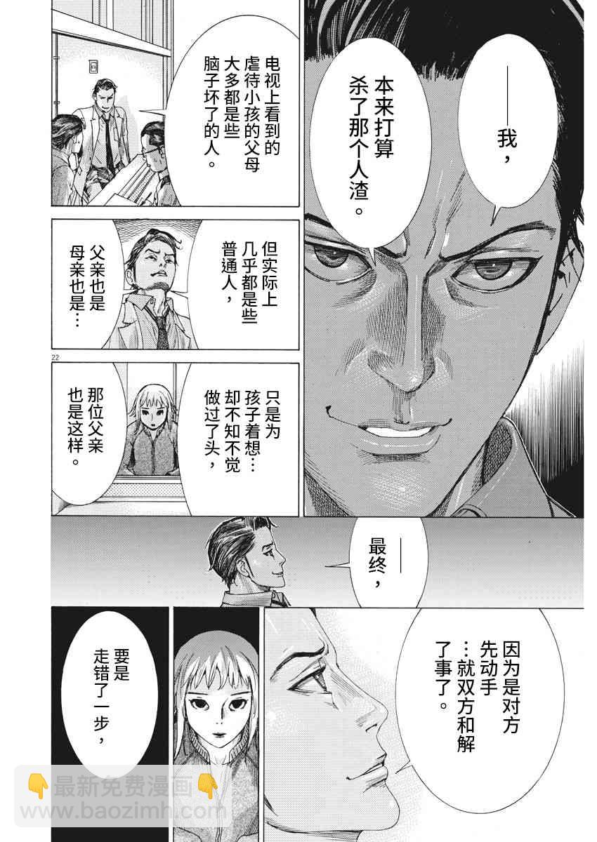 夏目新的結婚 - 4話 - 5