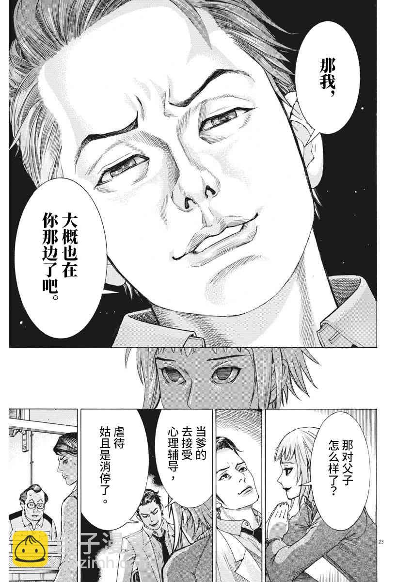 夏目新的結婚 - 4話 - 6