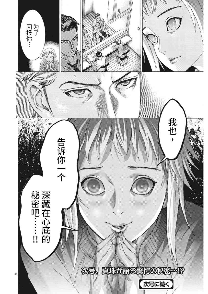 夏目新的結婚 - 4話 - 1