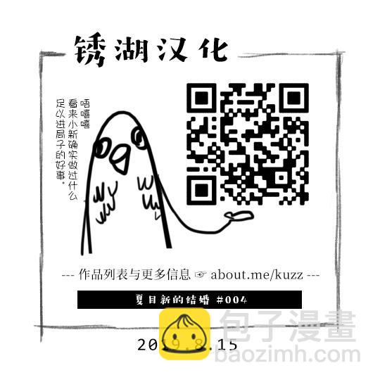 夏目新的結婚 - 4話 - 2