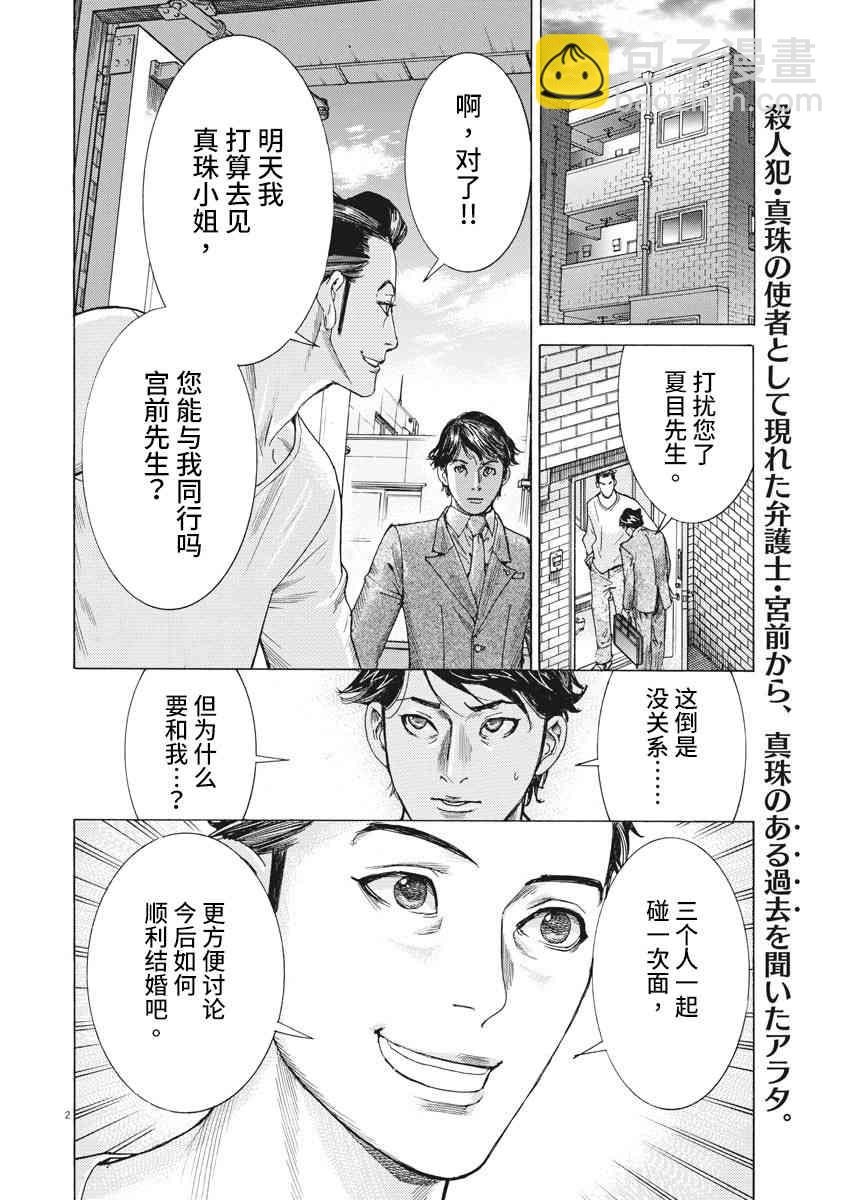 夏目新的結婚 - 4話 - 3
