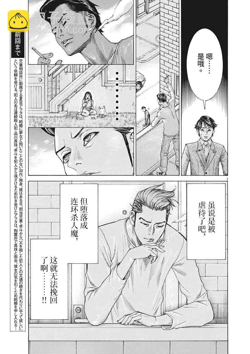 夏目新的結婚 - 4話 - 4