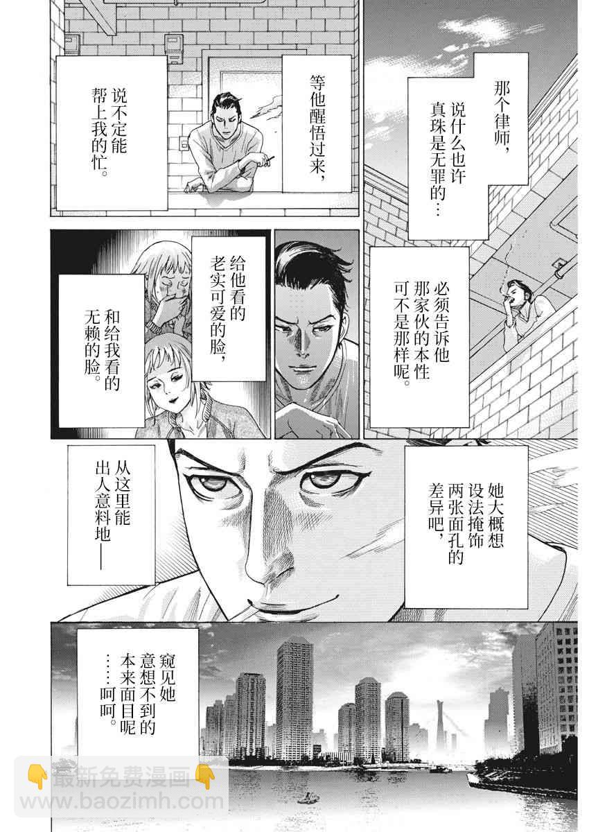 夏目新的结婚 - 4话 - 5