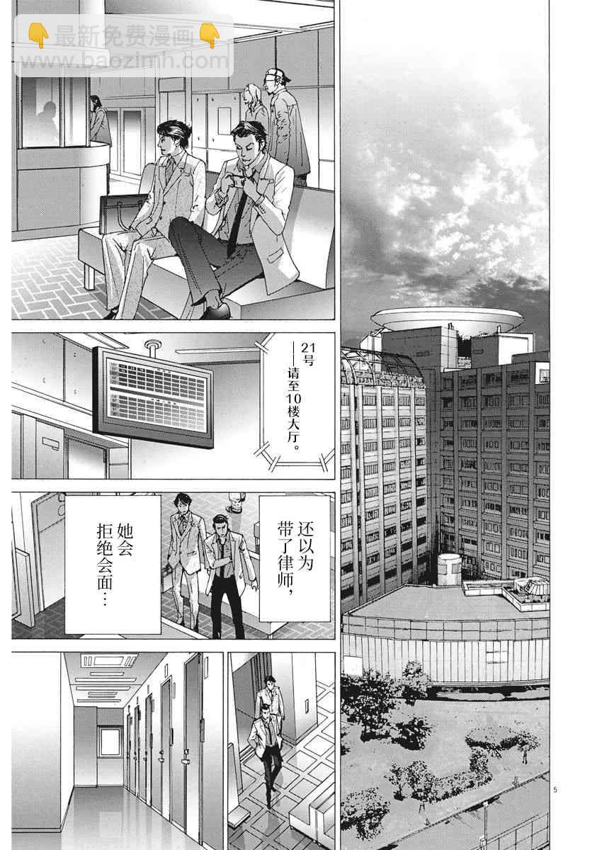 夏目新的結婚 - 4話 - 6