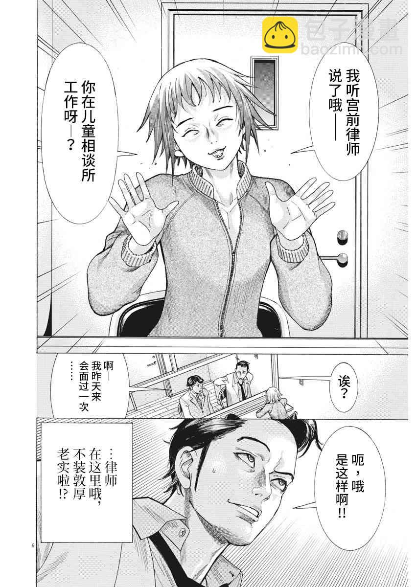 夏目新的結婚 - 4話 - 1