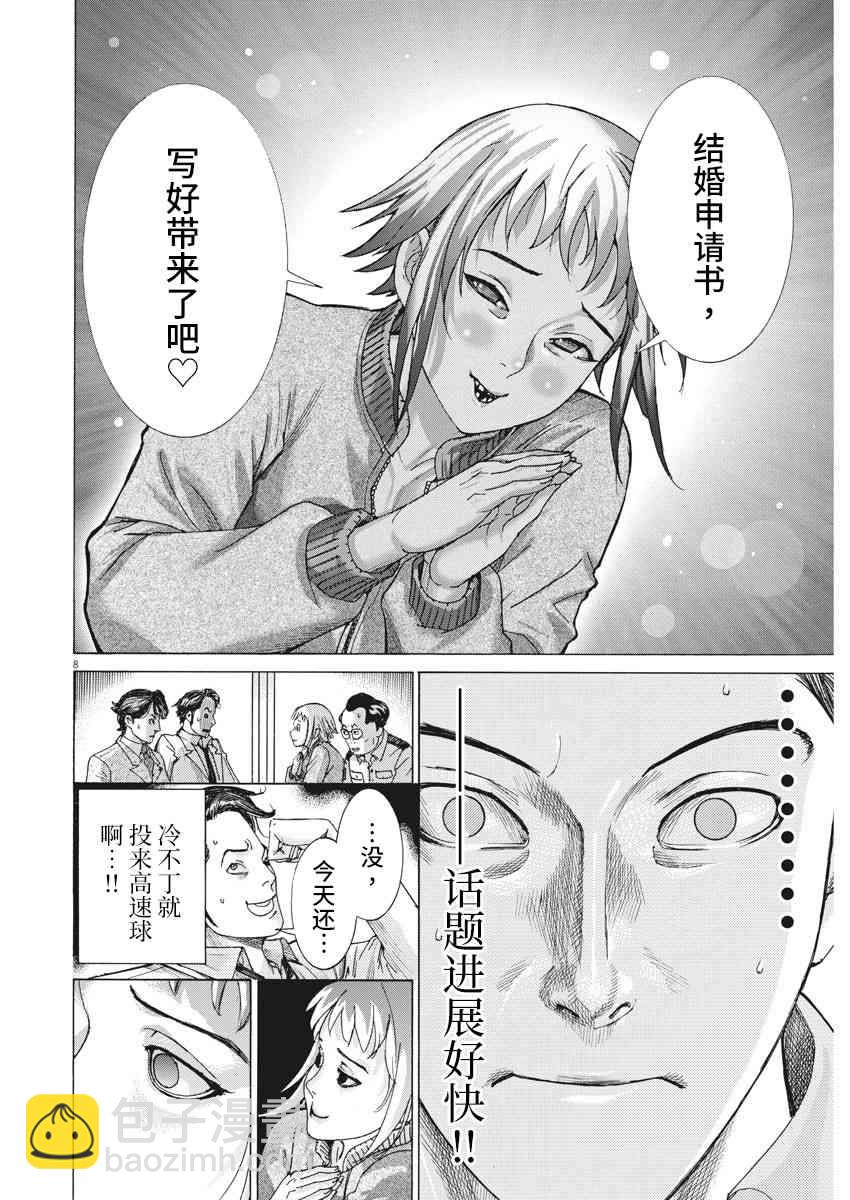 夏目新的結婚 - 4話 - 3