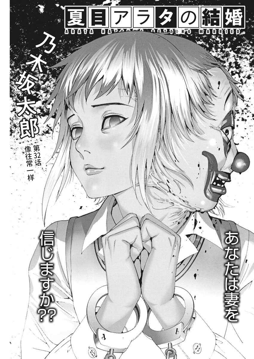 夏目新的結婚 - 32話 - 1