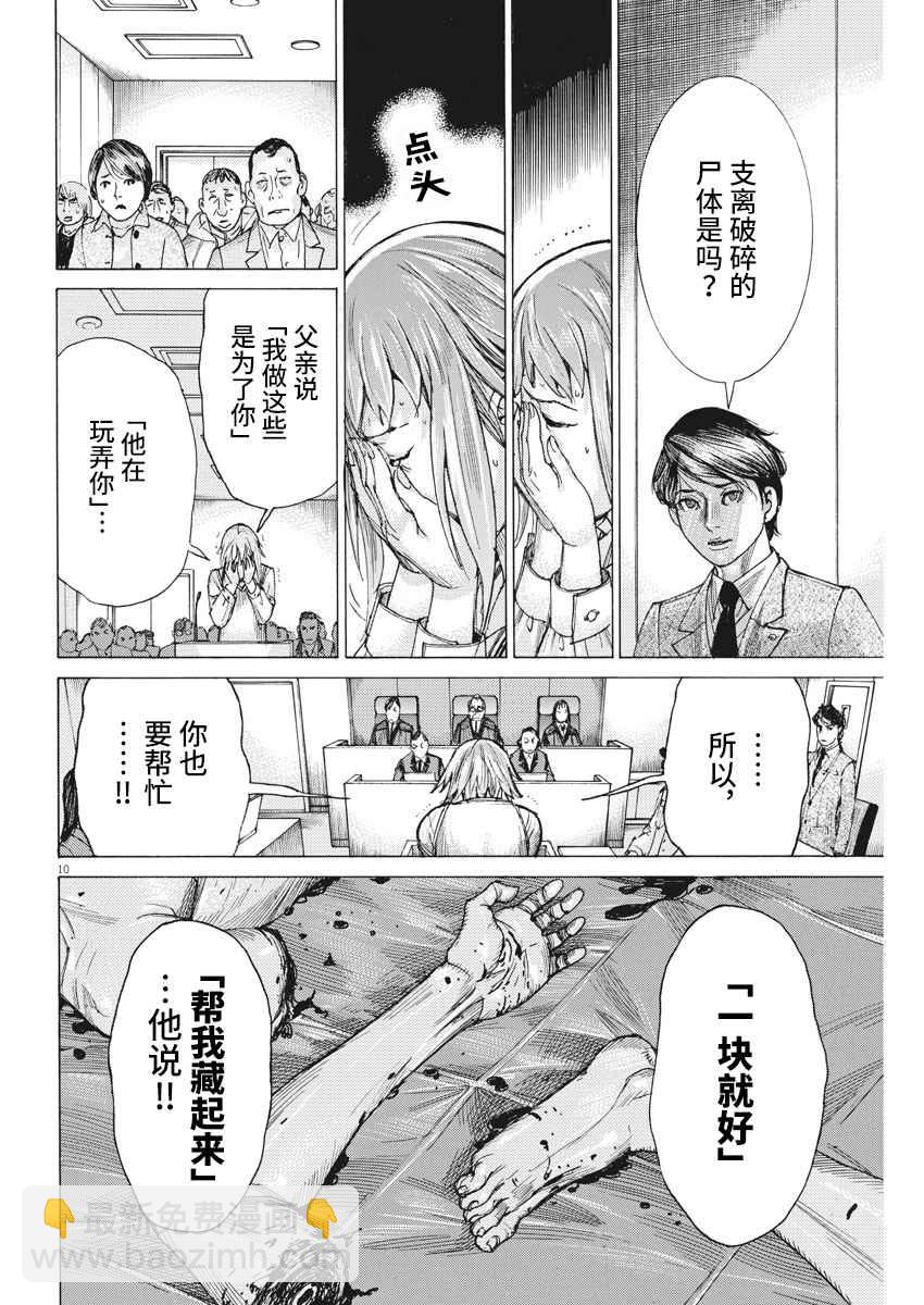 夏目新的結婚 - 32話 - 5