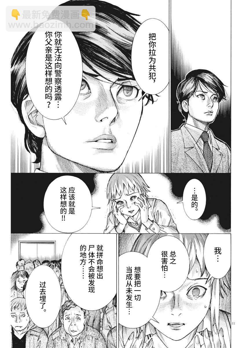 夏目新的結婚 - 32話 - 1