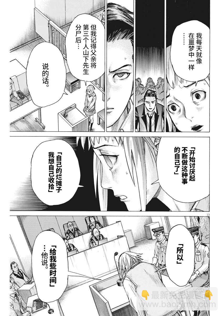 夏目新的結婚 - 32話 - 3