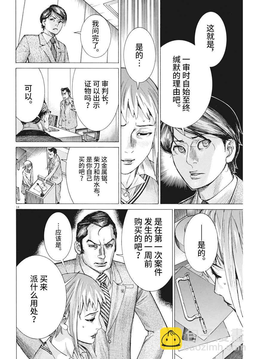 夏目新的結婚 - 32話 - 4