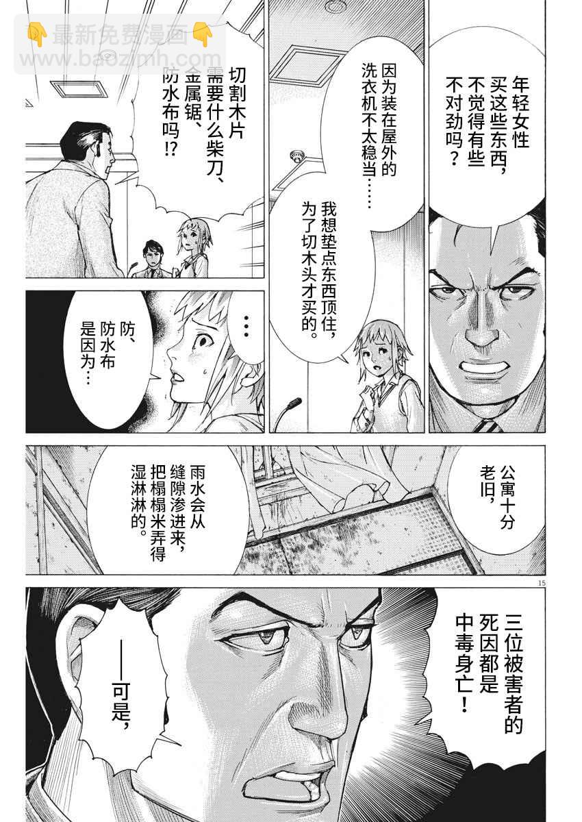 夏目新的結婚 - 32話 - 5