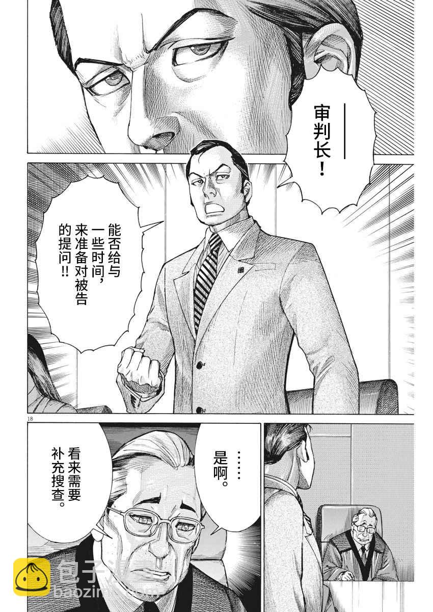 夏目新的結婚 - 32話 - 3