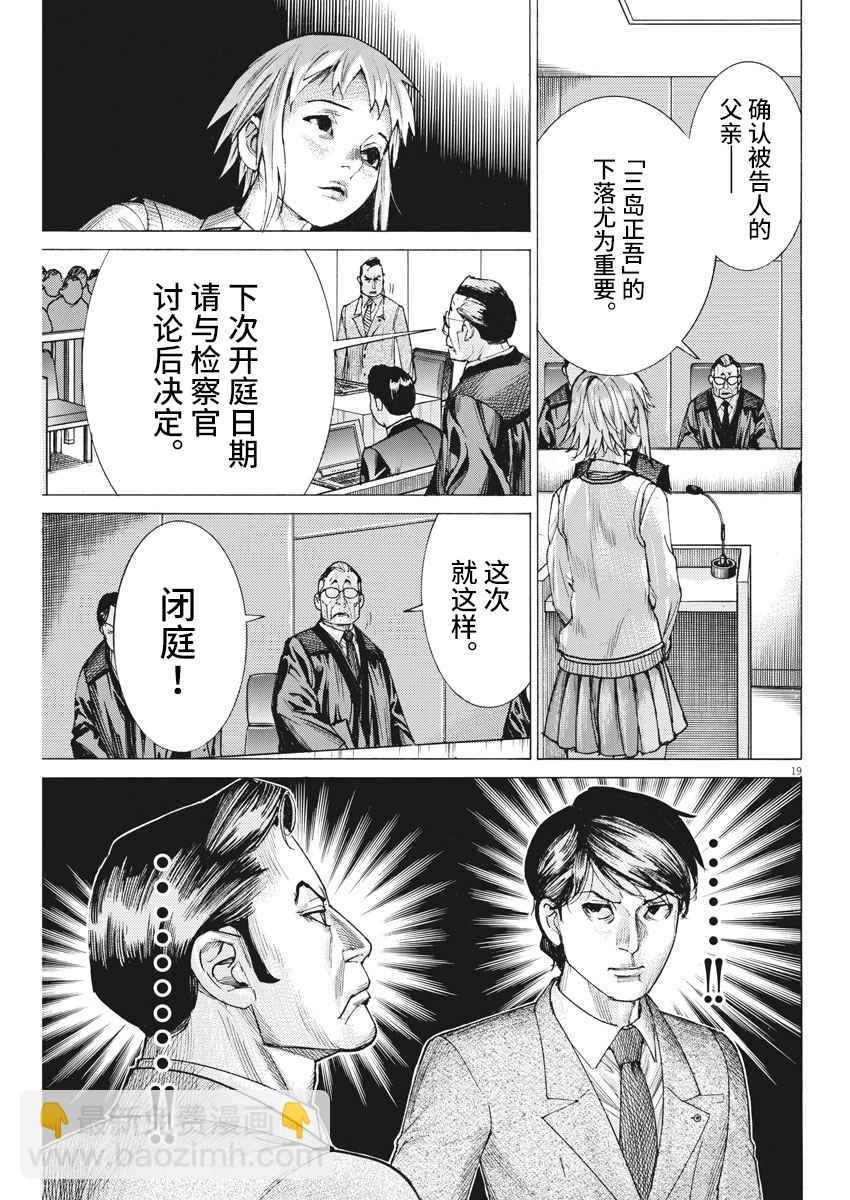夏目新的結婚 - 32話 - 4