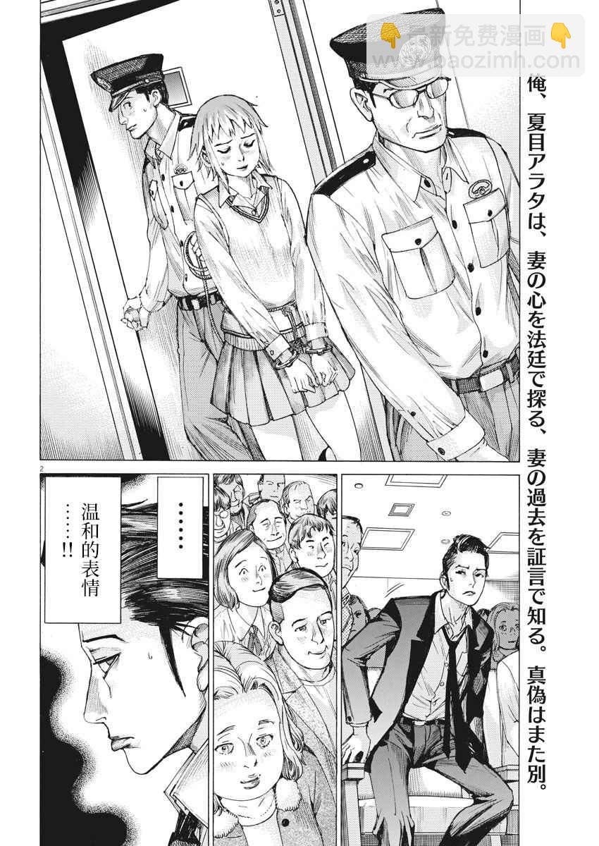 夏目新的結婚 - 32話 - 2