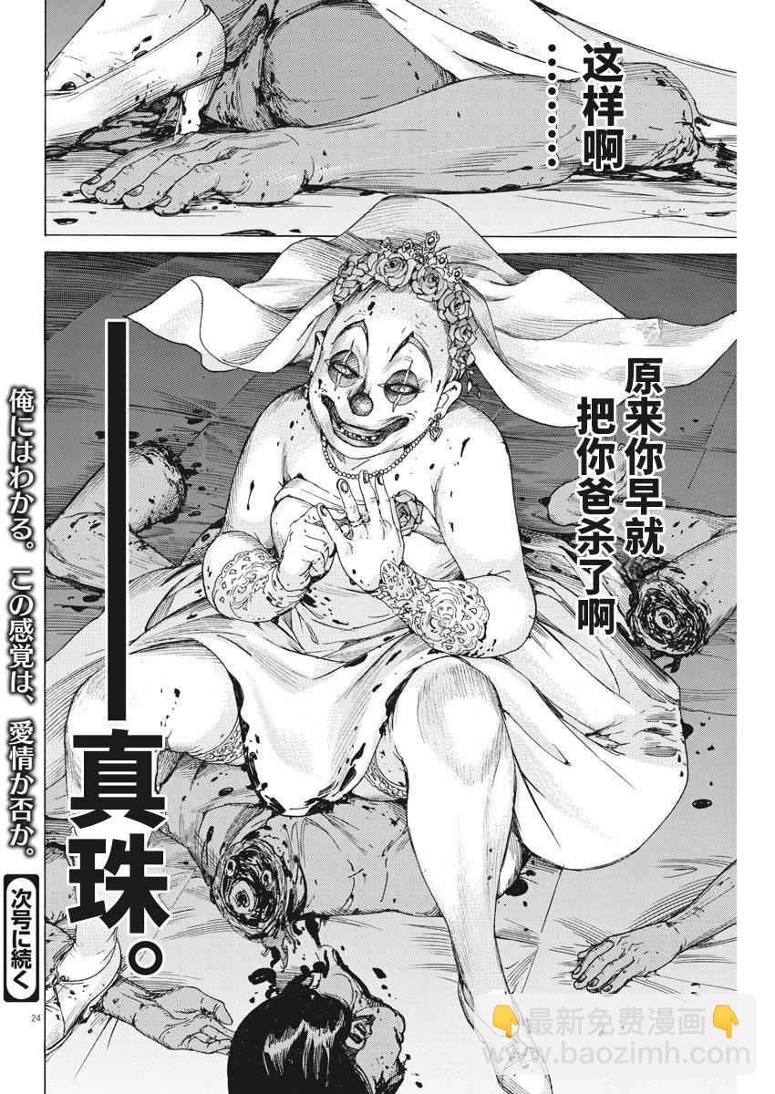 夏目新的結婚 - 32話 - 4