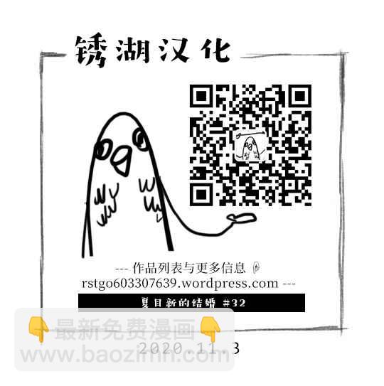 夏目新的結婚 - 32話 - 5