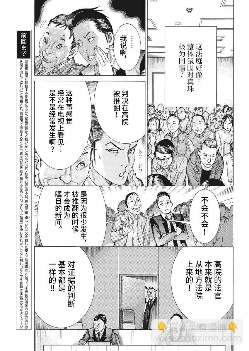 夏目新的結婚 - 32話 - 3