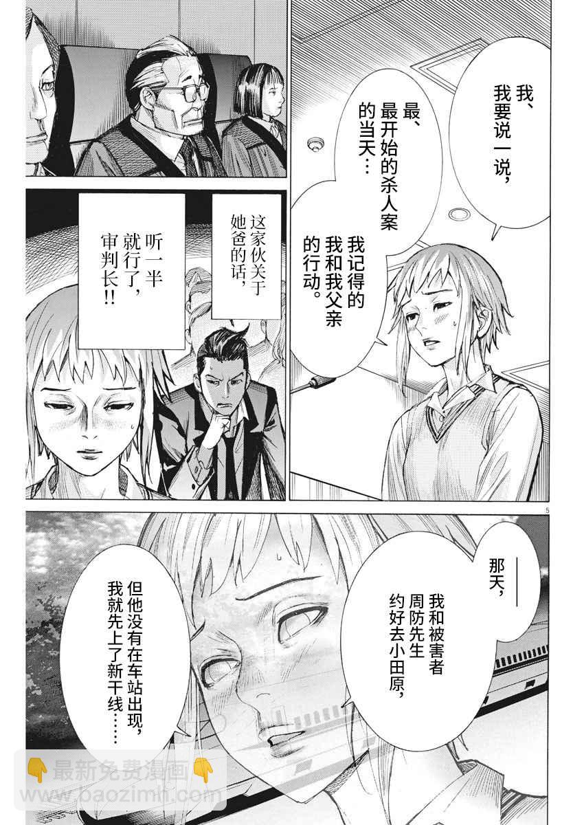 夏目新的結婚 - 32話 - 5