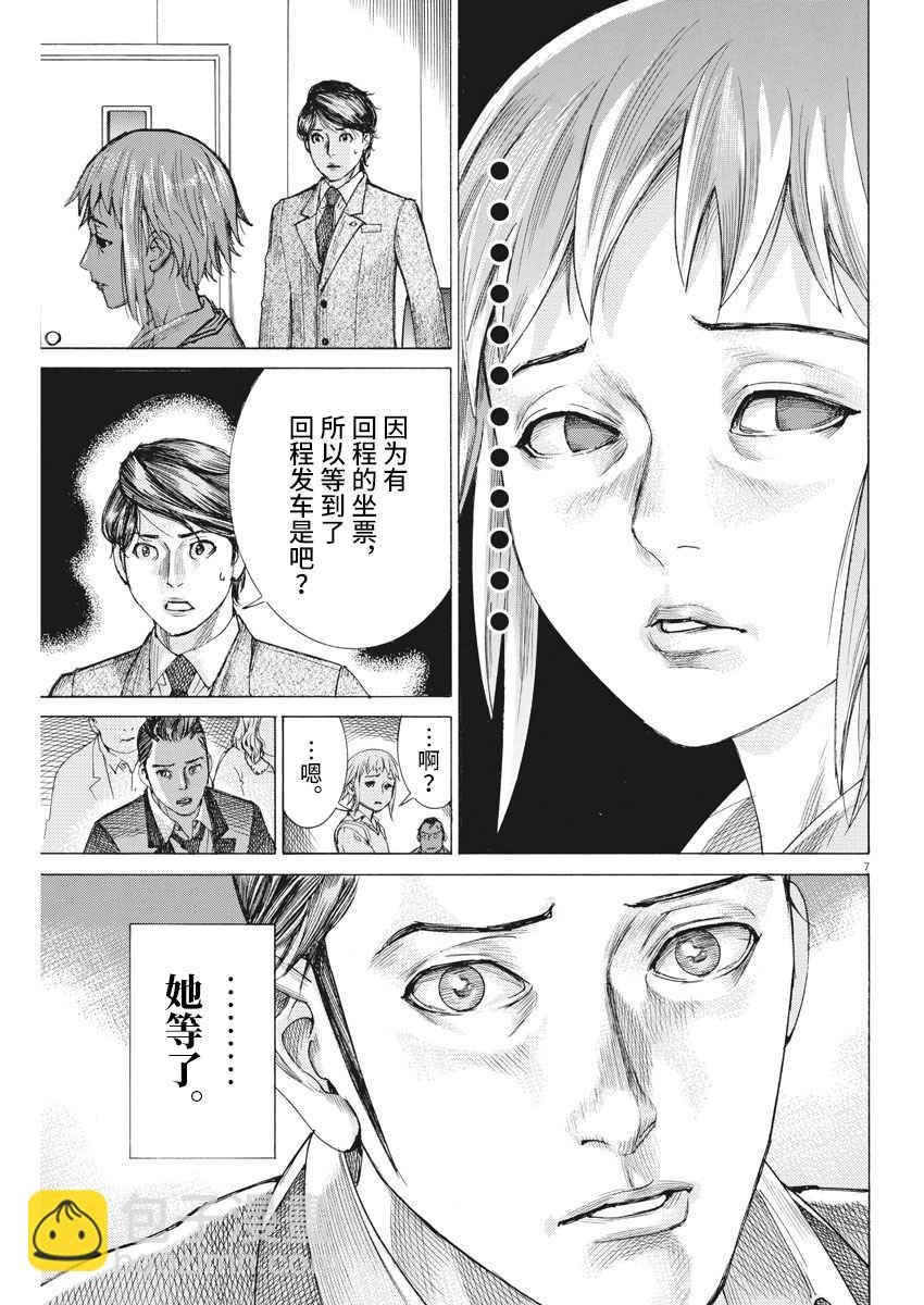 夏目新的結婚 - 32話 - 2