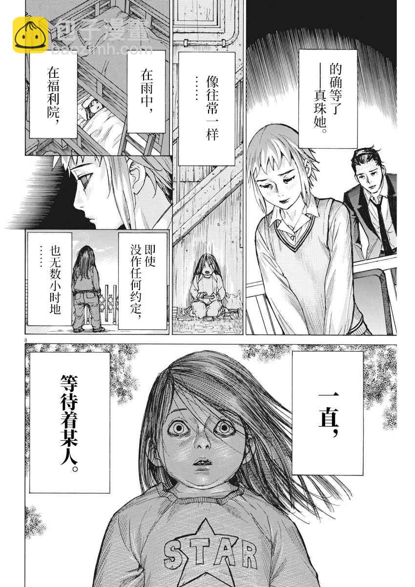 夏目新的結婚 - 32話 - 3