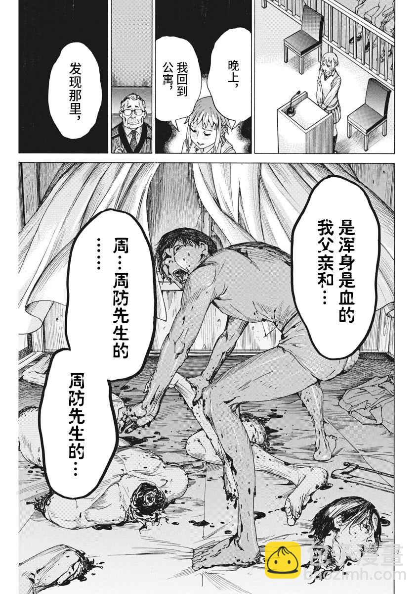 夏目新的結婚 - 32話 - 4