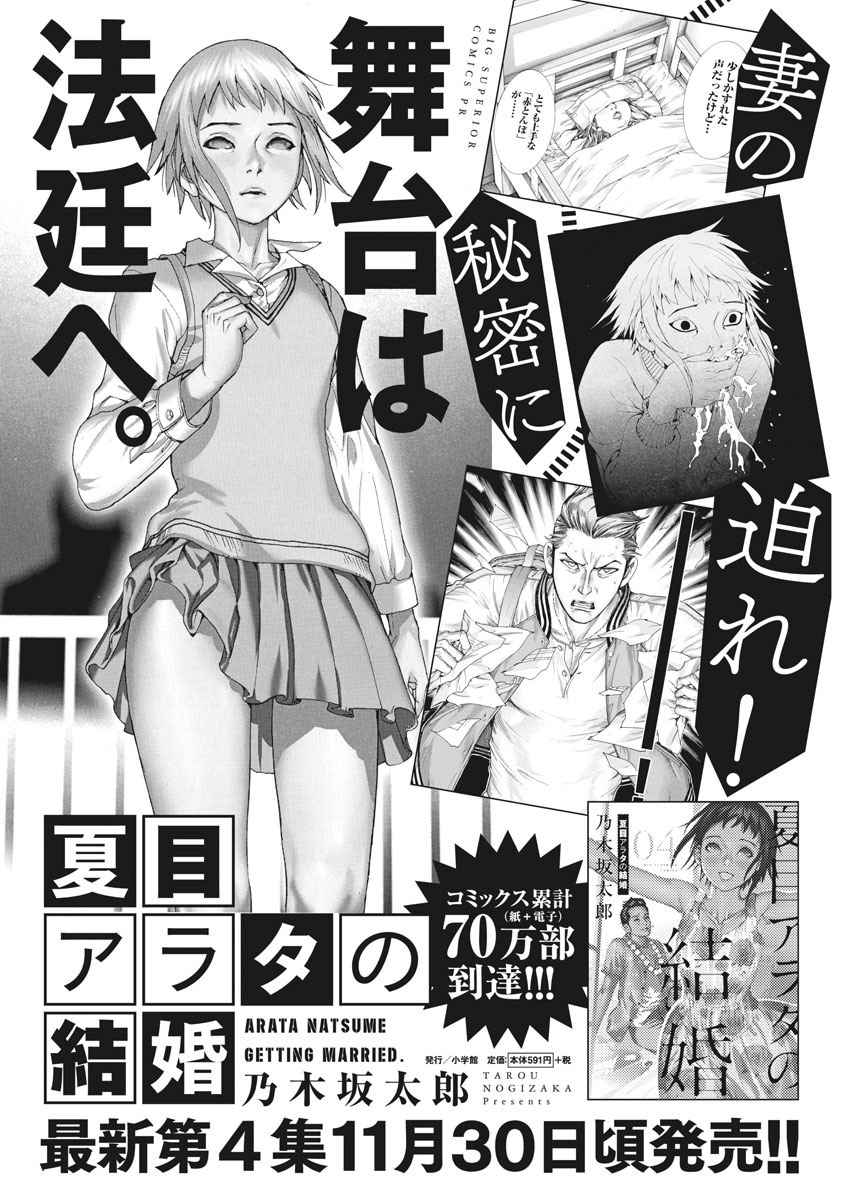 夏目新的結婚 - 34話 - 1