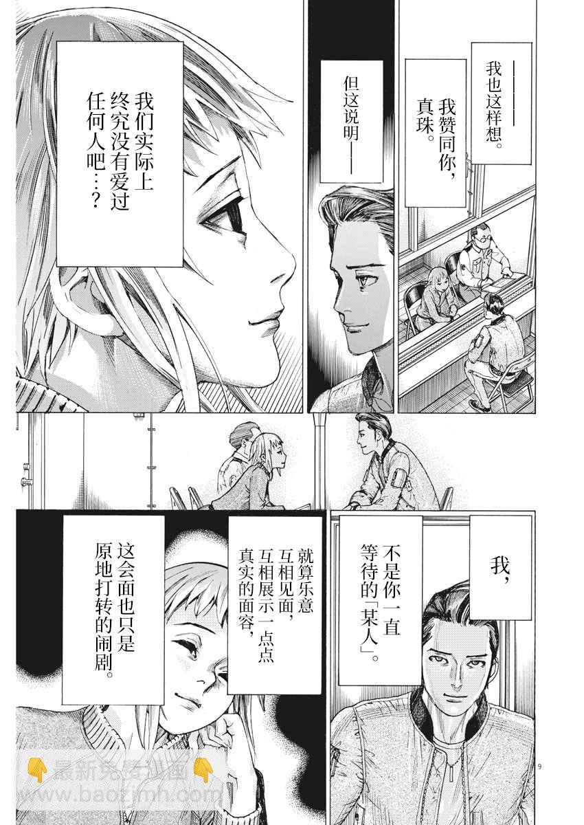 夏目新的結婚 - 34話 - 4