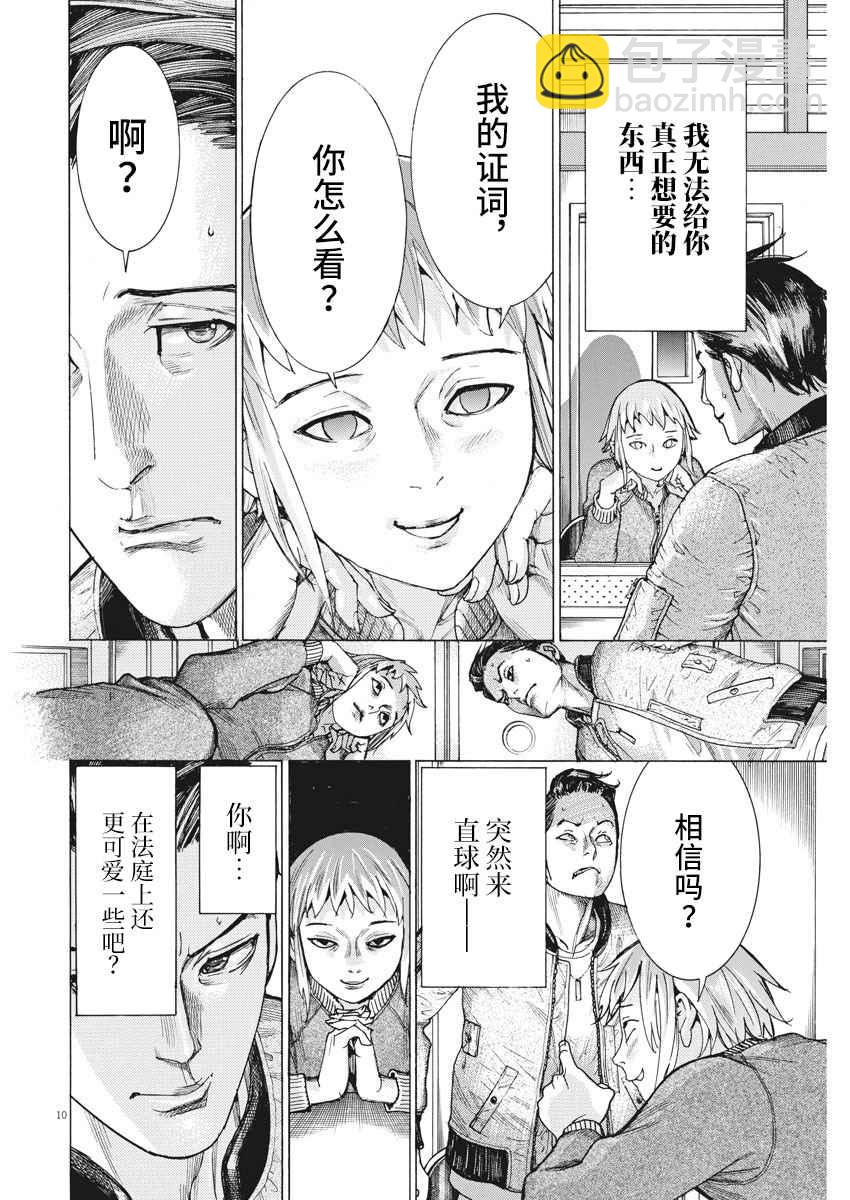 夏目新的結婚 - 34話 - 5